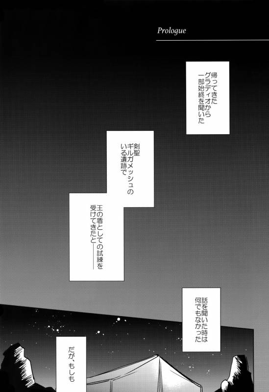 (TWINKLE MIRAGE 6) [URO (Amama)] You Are My King (Final Fantasy XV)_01