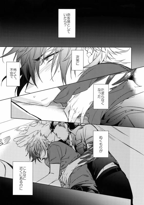 (TWINKLE MIRAGE 6) [URO (Amama)] You Are My King (Final Fantasy XV)_02