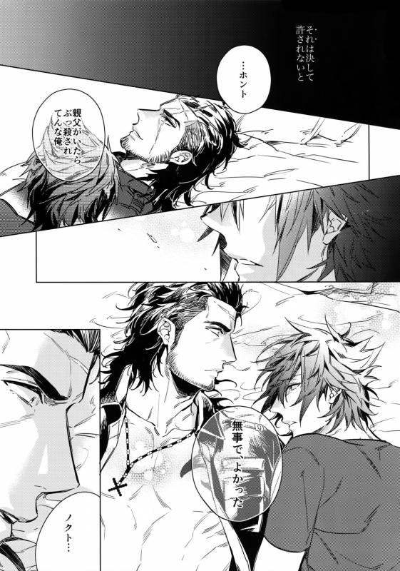 (TWINKLE MIRAGE 6) [URO (Amama)] You Are My King (Final Fantasy XV)_07