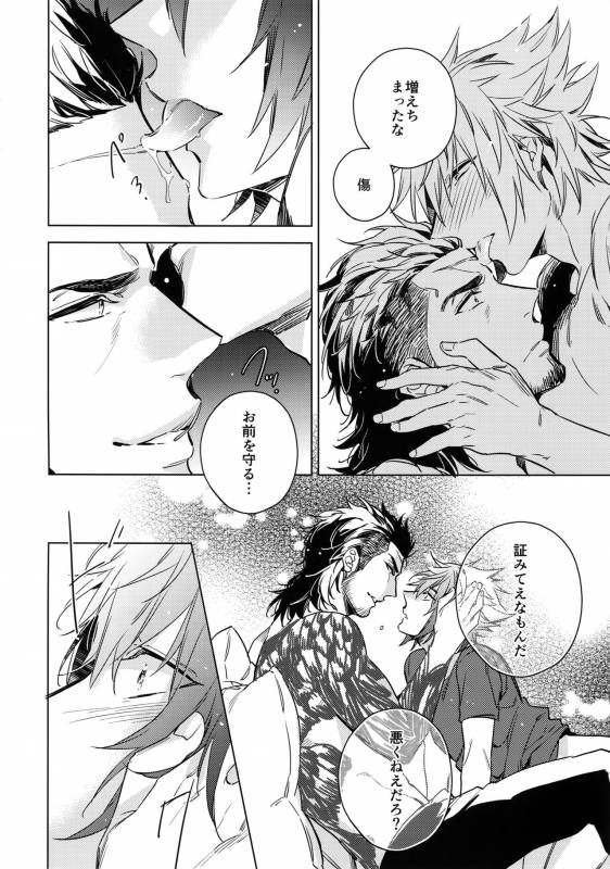 (TWINKLE MIRAGE 6) [URO (Amama)] You Are My King (Final Fantasy XV)_10