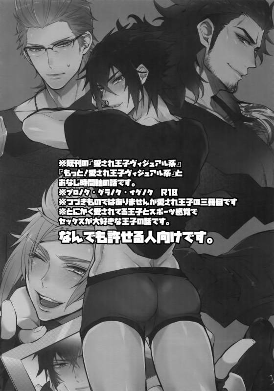 (TWINKLE MIRAGE 7) [Inukare (Inuyashiki)] Aisare Ouji Visual-kei HIGH! (Final Fantasy XV)_02