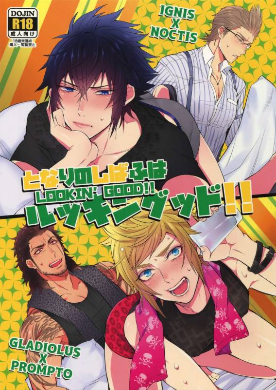 (TWINKLE MIRAGE 7) [Inukare (Inuyashiki)] Tonari no Shibafu wa LOOKIN' GOOD (Final Fantasy XV)_00