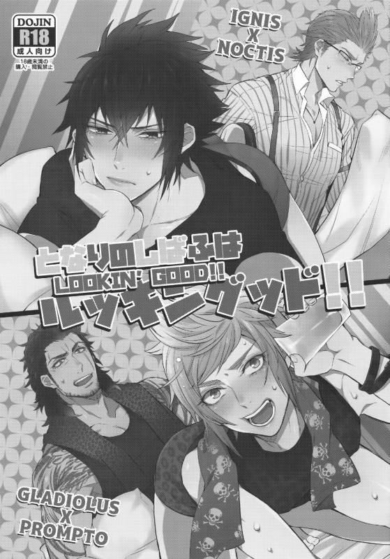 (TWINKLE MIRAGE 7) [Inukare (Inuyashiki)] Tonari no Shibafu wa LOOKIN' GOOD (Final Fantasy XV)_01