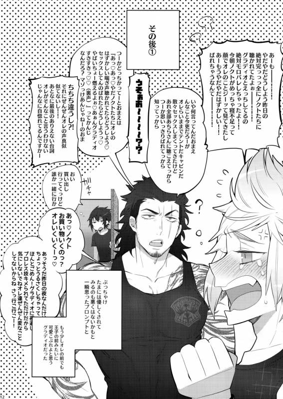 (TWINKLE MIRAGE 7) [Inukare (Inuyashiki)] Tonari no Shibafu wa LOOKIN' GOOD (Final Fantasy XV)_10