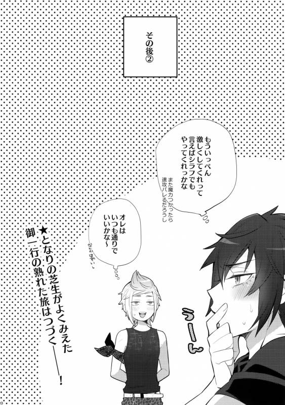 (TWINKLE MIRAGE 7) [Inukare (Inuyashiki)] Tonari no Shibafu wa LOOKIN' GOOD (Final Fantasy XV)_18