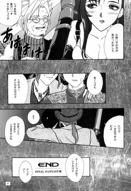 [Ten Shi-Kan  TSK (Fuuga Utsura)] G  G 6 (Final Fantasy VIII  King of Fighters)_19