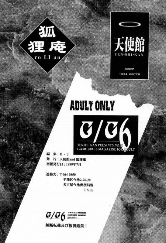 [Ten Shi-Kan  TSK (Fuuga Utsura)] G  G 6 (Final Fantasy VIII  King of Fighters)_80