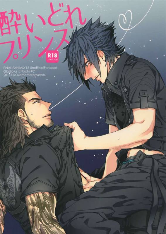 [URO (Amama)] Yoidore Prince (Final Fantasy XV) [2017-06-20]_00