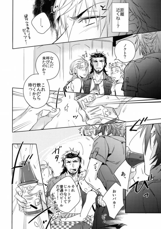 [URO (Amama)] Yoidore Prince (Final Fantasy XV) [2017-06-20]_04