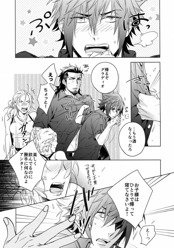 [URO (Amama)] Yoidore Prince (Final Fantasy XV) [2017-06-20]_05