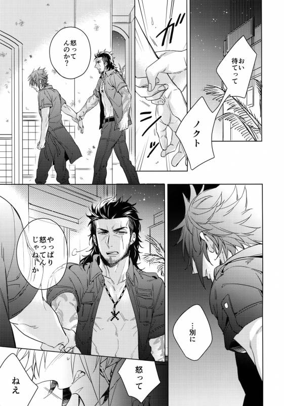 [URO (Amama)] Yoidore Prince (Final Fantasy XV) [2017-06-20]_07