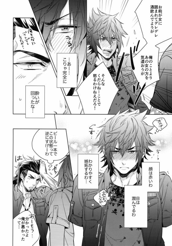 [URO (Amama)] Yoidore Prince (Final Fantasy XV) [2017-06-20]_08