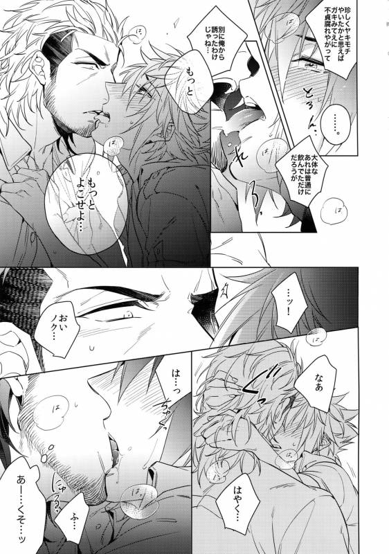 [URO (Amama)] Yoidore Prince (Final Fantasy XV) [2017-06-20]_11