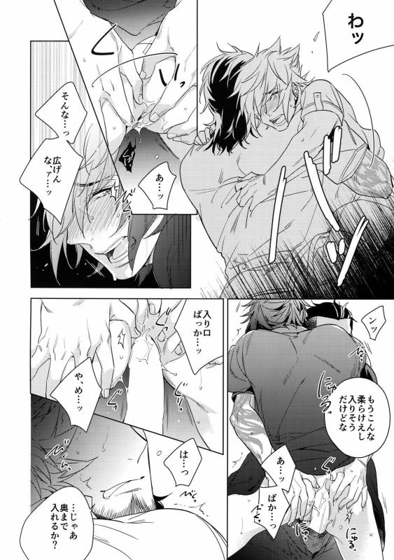 [URO (Amama)] Yoidore Prince (Final Fantasy XV) [2017-06-20]_16