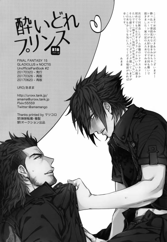 [URO (Amama)] Yoidore Prince (Final Fantasy XV) [2017-06-20]_20