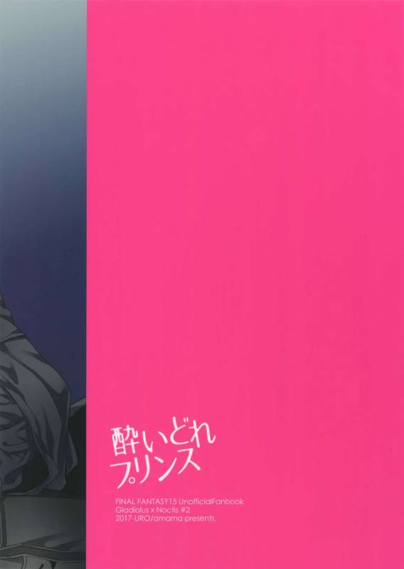 [URO (Amama)] Yoidore Prince (Final Fantasy XV) [2017-06-20]_21
