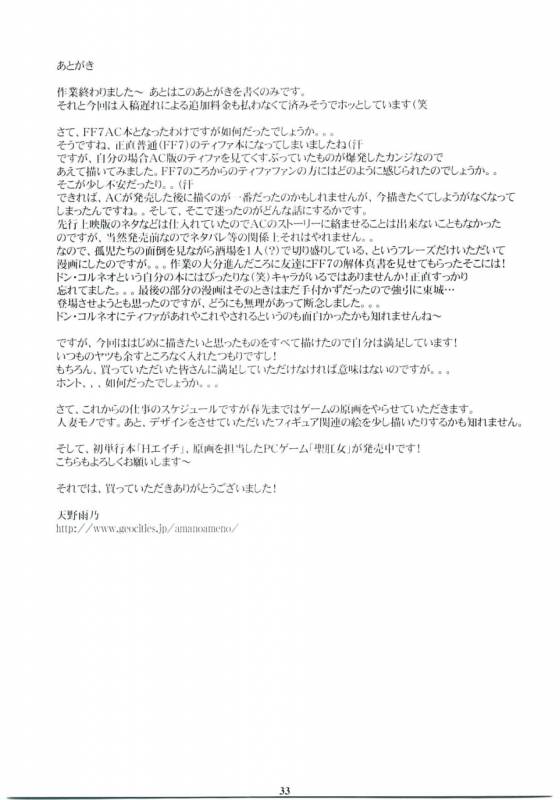 (C67) [M (Amano Ameno)] FF7MT - Masochist Tifa (Final Fantasy VII) [English] =LWB=_30