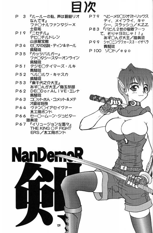 (CR31) [Tsurikichi Doumei (Various)] Nan Demo-R Ken (Various)_127