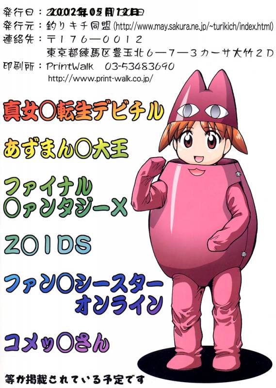 (CR31) [Tsurikichi Doumei (Various)] Nan Demo-R Ken (Various)_129