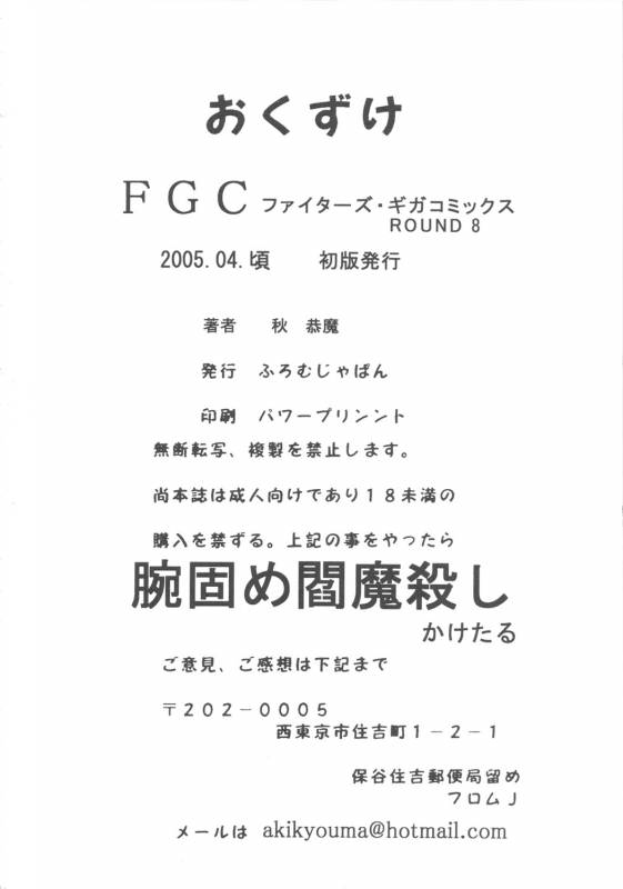 (CR37) [From Japan (Aki Kyouma)] FIGHTERS GIGA COMICS FGC ROUND 8 (Final Fantasy X-2, Xenosaga)_64