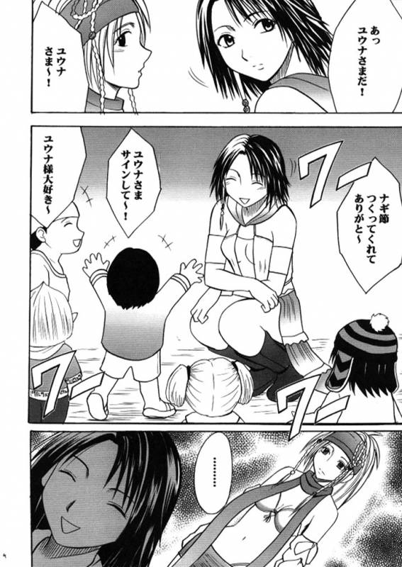 [Crimson (Carmine)] Anei Soushuuhen (Final Fantasy X-2) [Digital]_002