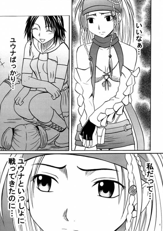 [Crimson (Carmine)] Anei Soushuuhen (Final Fantasy X-2) [Digital]_003