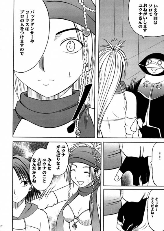 [Crimson (Carmine)] Anei Soushuuhen (Final Fantasy X-2) [Digital]_008