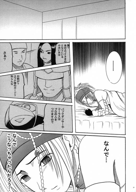 [Crimson (Carmine)] Anei Soushuuhen (Final Fantasy X-2) [Digital]_009