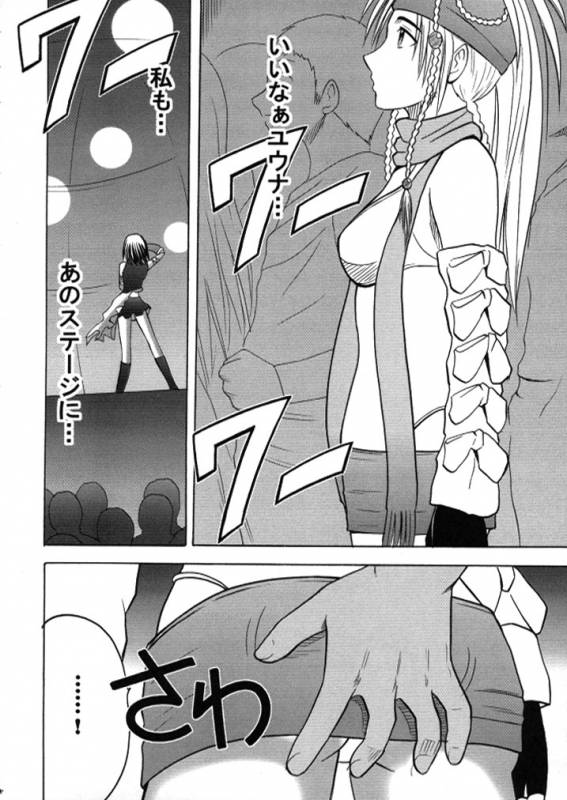 [Crimson (Carmine)] Anei Soushuuhen (Final Fantasy X-2) [Digital]_012