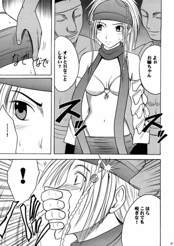 [Crimson (Carmine)] Anei Soushuuhen (Final Fantasy X-2) [Digital]_013