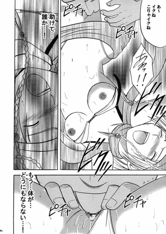 [Crimson (Carmine)] Anei Soushuuhen (Final Fantasy X-2) [Digital]_040