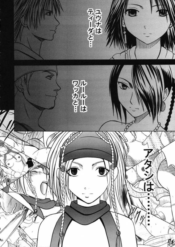 [Crimson (Carmine)] Anei Soushuuhen (Final Fantasy X-2) [Digital]_084