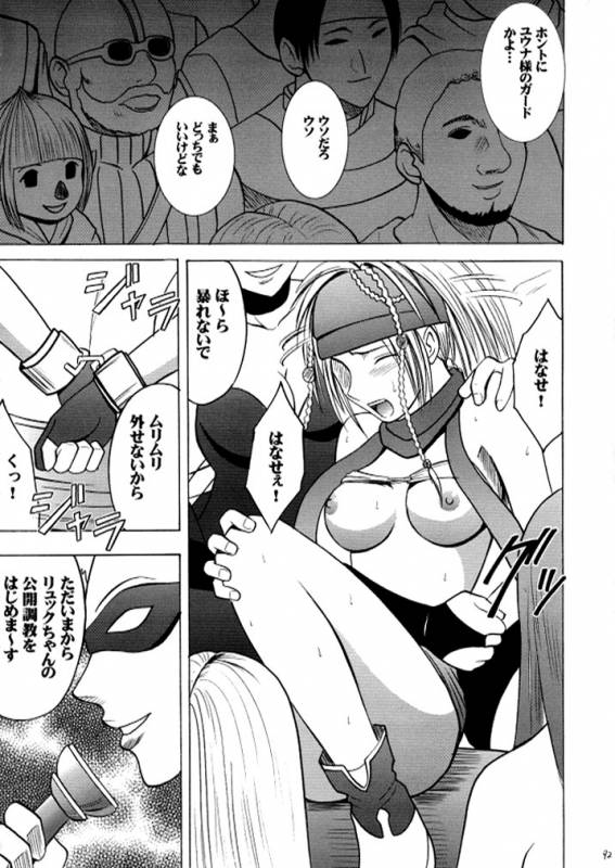 [Crimson (Carmine)] Anei Soushuuhen (Final Fantasy X-2) [Digital]_090