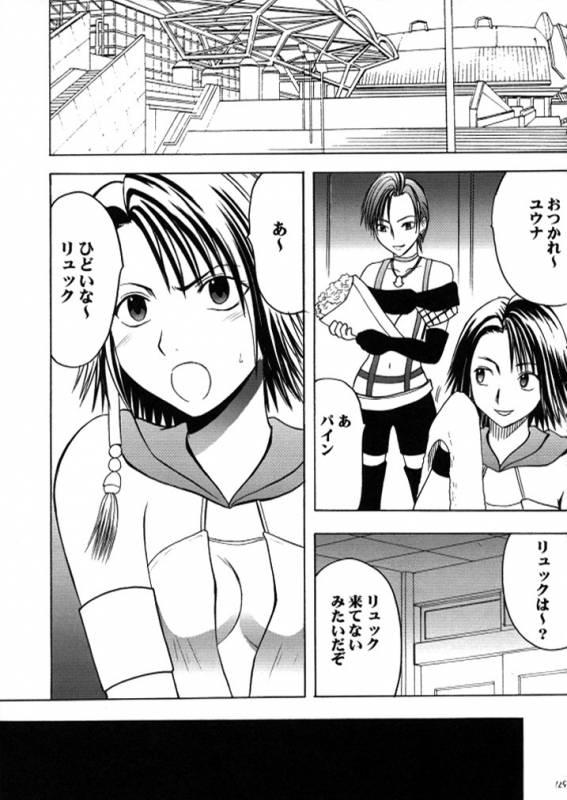 [Crimson (Carmine)] Anei Soushuuhen (Final Fantasy X-2) [Digital]_123