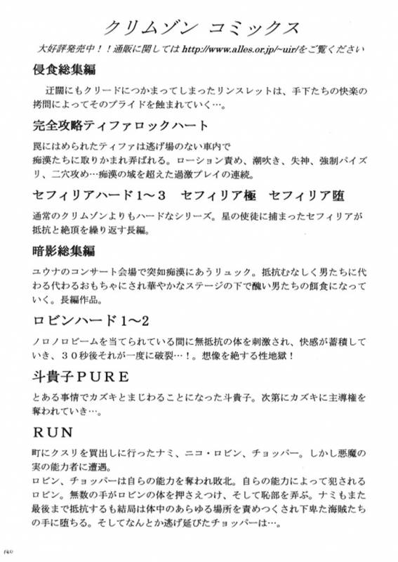 [Crimson (Carmine)] Anei Soushuuhen (Final Fantasy X-2) [Digital]_138