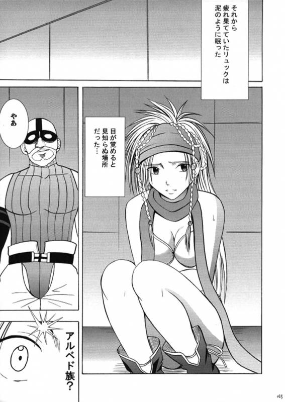 [Crimson (Carmine)] Anei Soushuuhen (Final Fantasy X-2) [Digital]_143