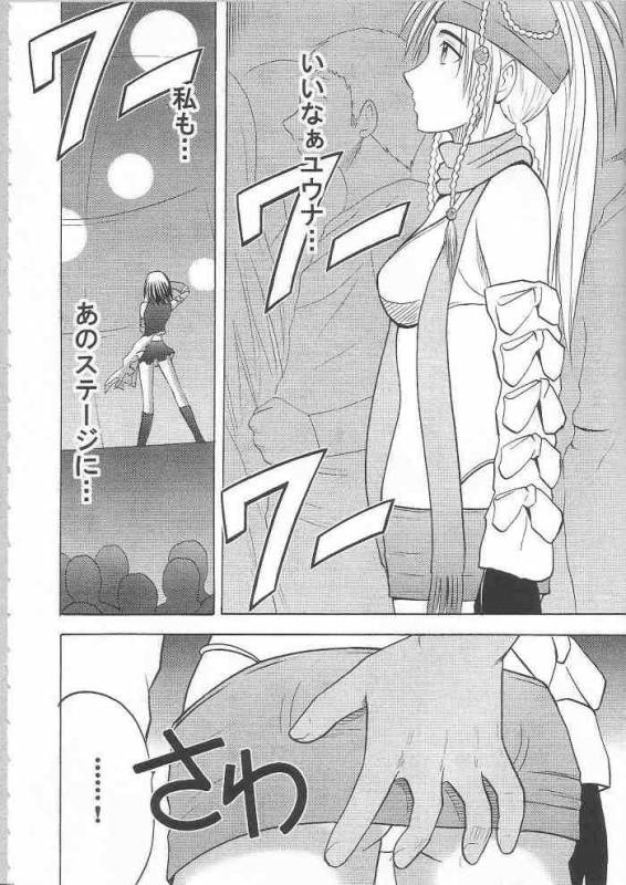 [Crimson Comics (Carmine)] Anei Soushuuhen (Final Fantasy X-2)_012