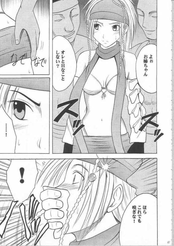 [Crimson Comics (Carmine)] Anei Soushuuhen (Final Fantasy X-2)_013