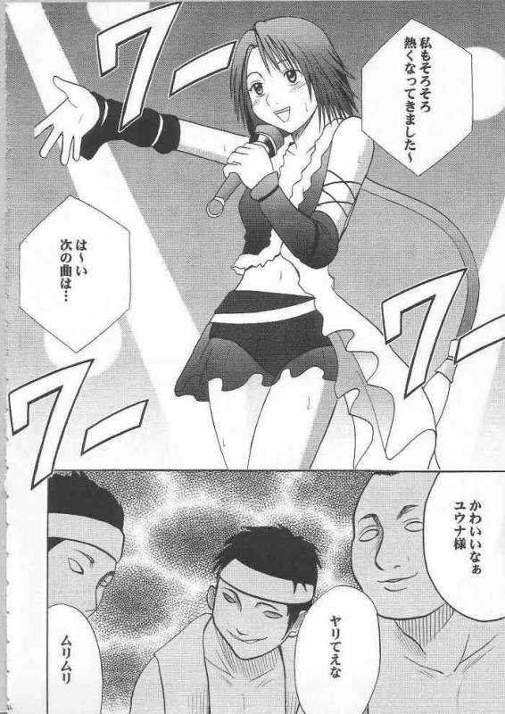 [Crimson Comics (Carmine)] Anei Soushuuhen (Final Fantasy X-2)_044