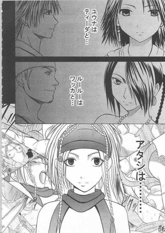 [Crimson Comics (Carmine)] Anei Soushuuhen (Final Fantasy X-2)_084