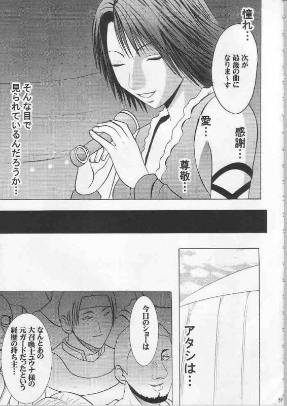 [Crimson Comics (Carmine)] Anei Soushuuhen (Final Fantasy X-2)_087