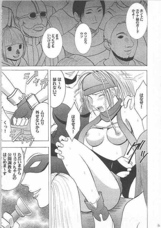 [Crimson Comics (Carmine)] Anei Soushuuhen (Final Fantasy X-2)_090