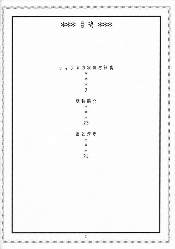 (C80) [Acid-Head (murata.)] Tifa (Final Fantasy VII) [English] [Fated Circle]_02