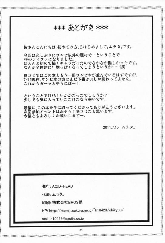 (C80) [Acid-Head (murata.)] Tifa (Final Fantasy VII) [English] [Fated Circle]_24