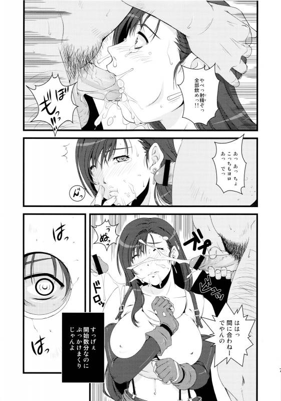 (C81) [Ruki Ruki EXISS (Fumizuki Misoka)] MotherFucker (Final Fantasy VII)_05