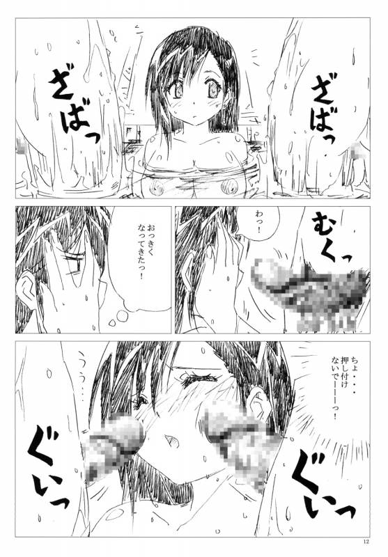 (C83) [Shinjae Iinkai (Mukasa Kouki)] Velvet Voix IV (Final Fantasy VII)_11