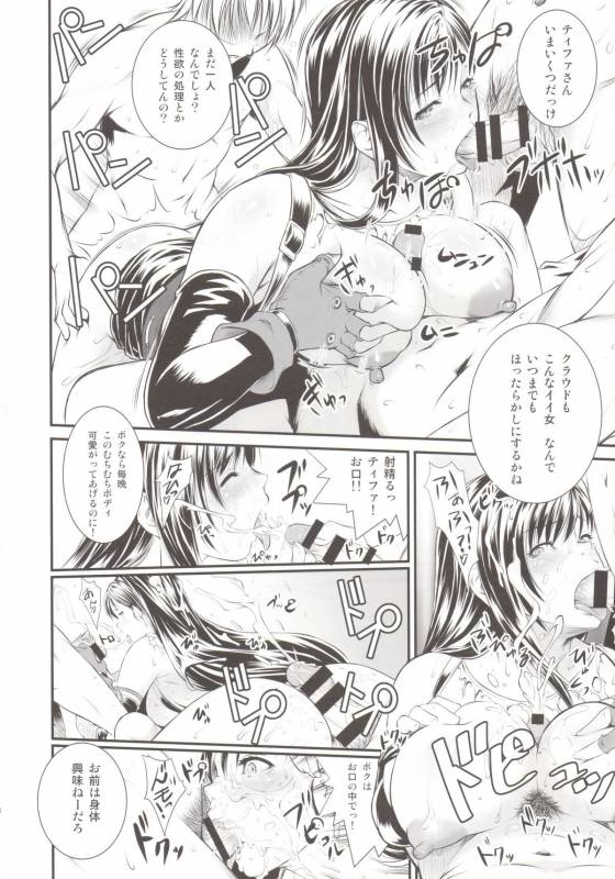 (C89) [Ruki Ruki EXISS (Fumizuki Misoka)] BBA Nabu FF (Final Fantasy VII)_16