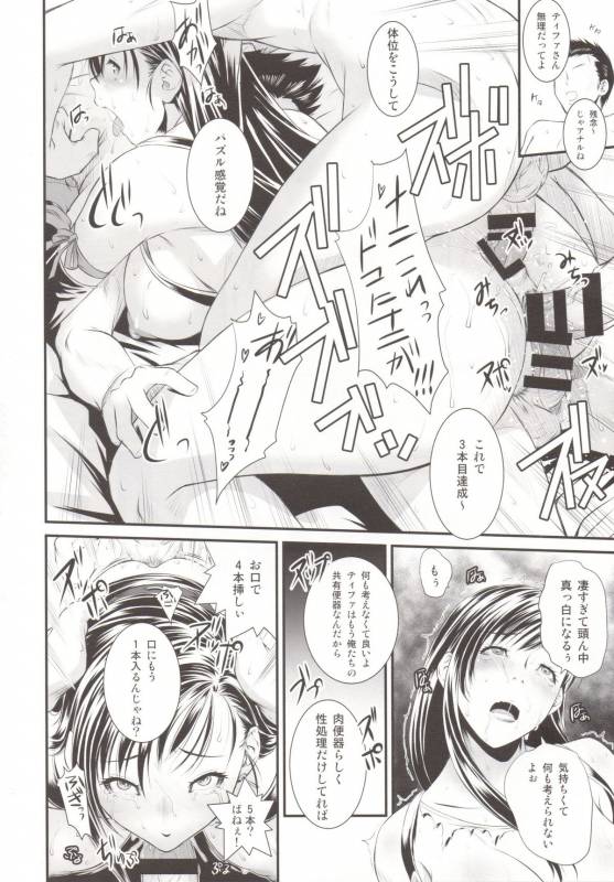 (C89) [Ruki Ruki EXISS (Fumizuki Misoka)] BBA Nabu FF (Final Fantasy VII)_18