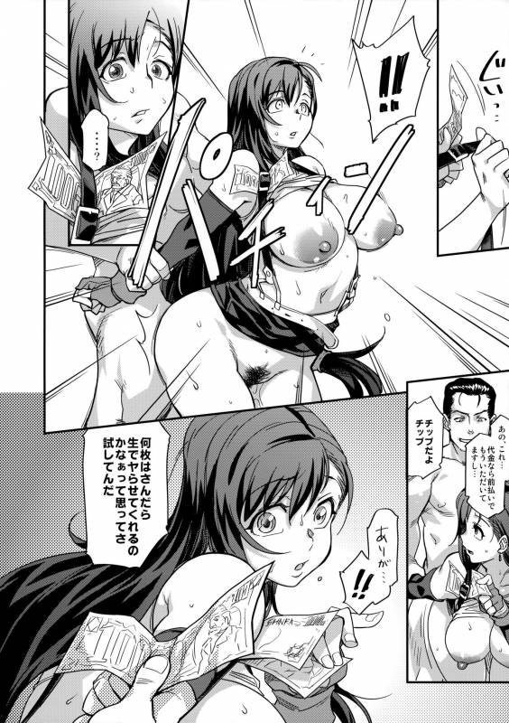 (C91) [Finecraft69 (6ro-)] Mushibami (Final Fantasy VII)_14