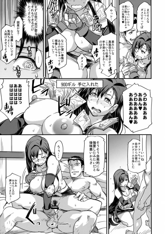 (C91) [Finecraft69 (6ro-)] Mushibami (Final Fantasy VII)_15